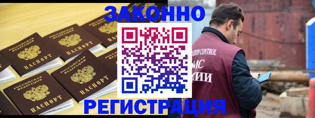 прописка штамп в Приморском крае