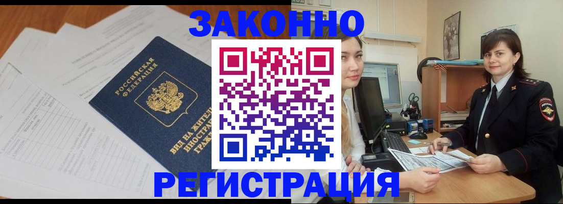 прописка от собственника в Приморском крае